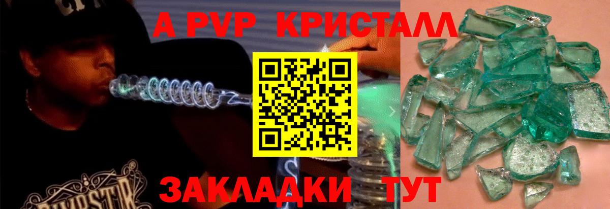 А ПВП крисы CK Кстово