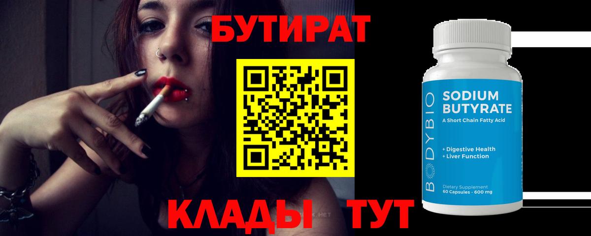 Бутират оксана Кстово