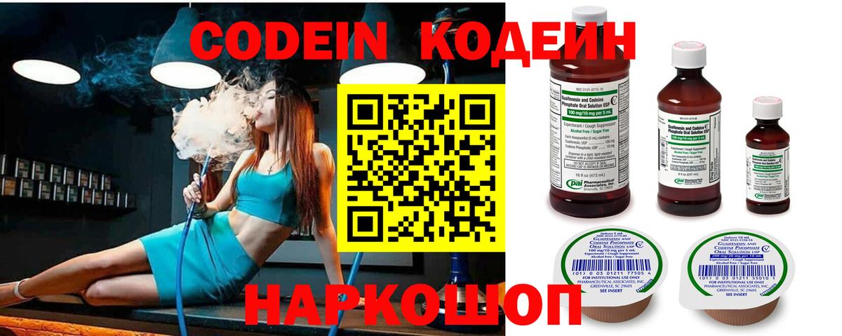 Codein напиток Lean (лин) Кстово