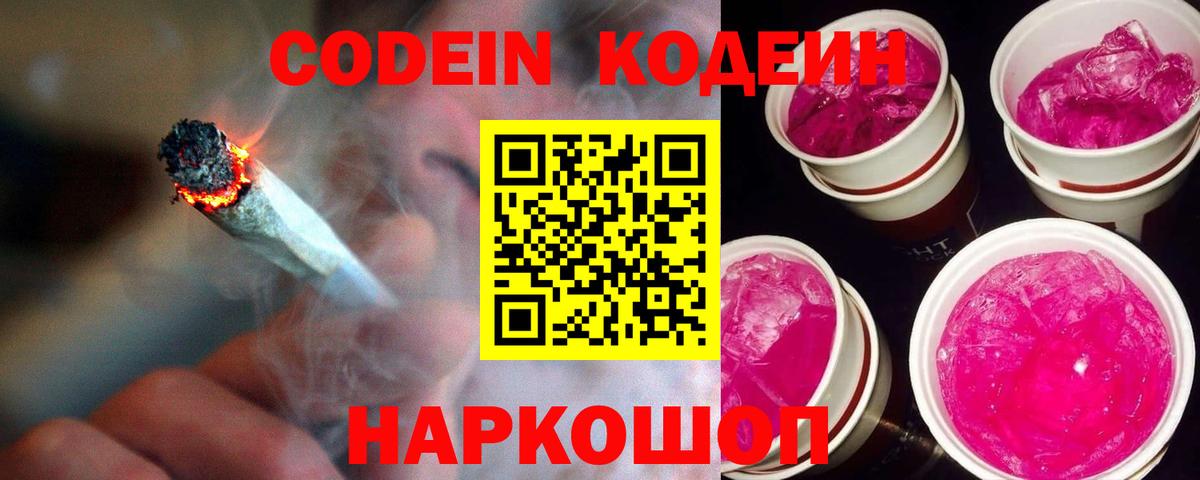Кстово  Кодеиновый сироп Lean Purple Drank  Вход с VPN 