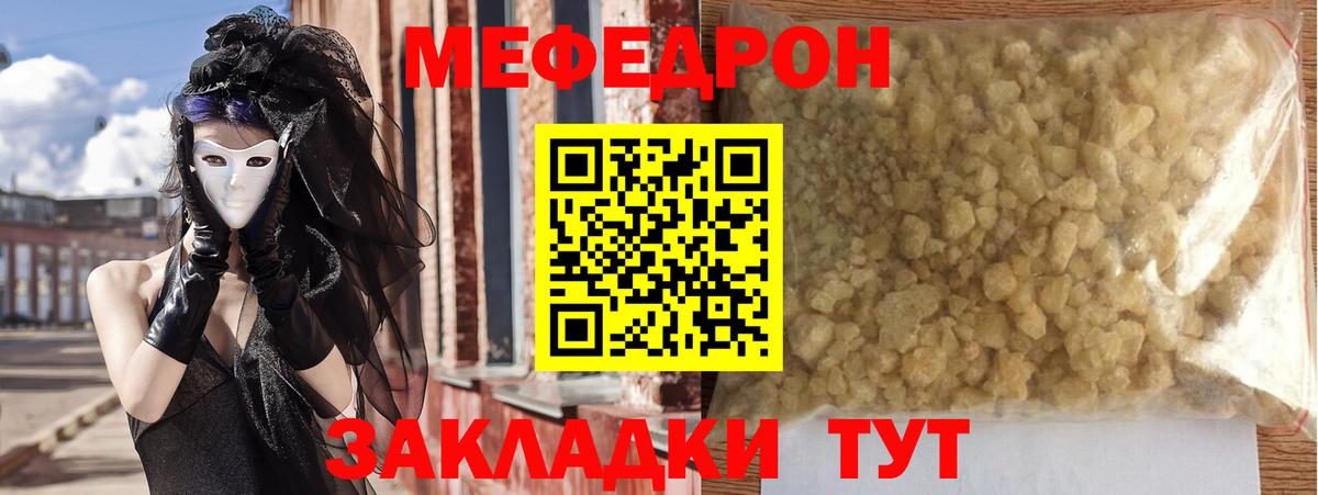 Мефедрон кристаллы Кстово